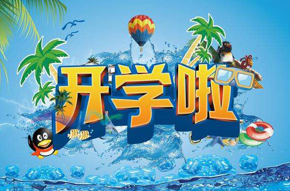 北京辟谣开学时间