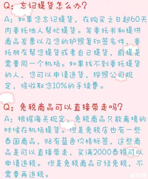 泰国王权免税店购物攻略