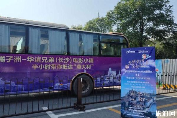 长沙橘子洲到华谊兄弟电影小镇景区穿梭巴士运行信息+景点攻略 长沙橘子洲到华谊兄弟电影小镇景区穿梭巴士运行信息+景点攻略