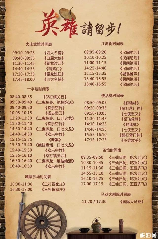 万岁山大宋武侠城节目表演时间