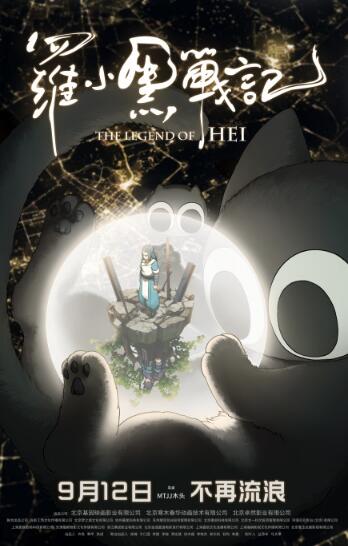 罗小黑战记定档是什么情况 罗小黑战记定档在什么时候