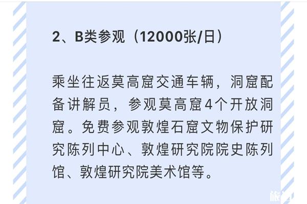 莫高窟三种门票的区别+最佳季节+停车信息 莫高窟三种门票的区别+最佳季节+停车信息