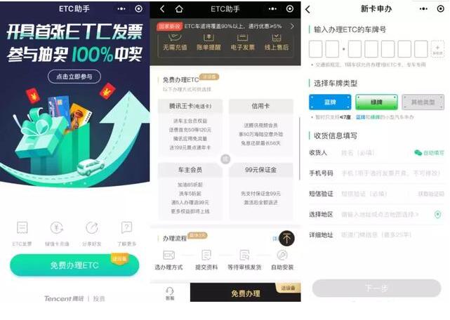 微信可申办ETC是怎么回事 微信申办ETC操作流程是什么