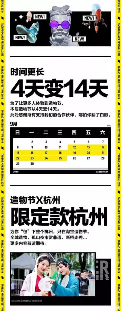 淘宝造物节2019时间+地点+票价+活动亮点 淘宝造物节2019时间+地点+票价+活动亮点