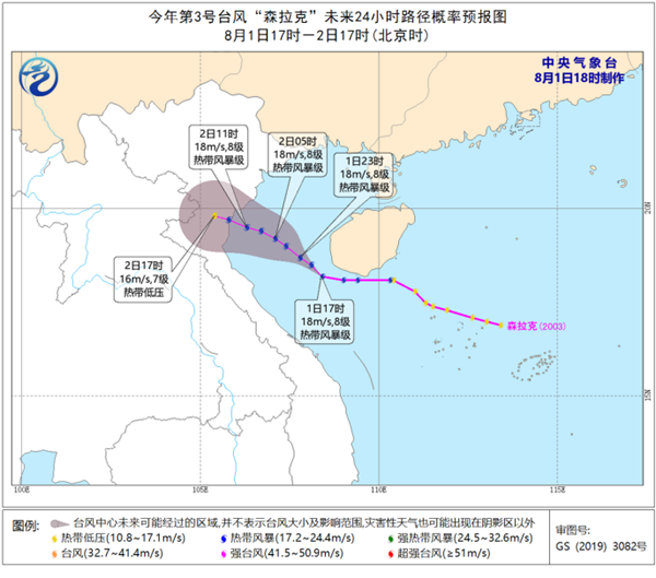 台风“森拉克”已移入北部湾海面  第4号台风或生成