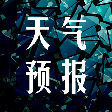 天气网题图.jpg