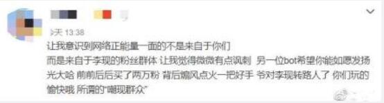 李现黑粉道歉是怎么回事 李现黑粉道歉说了什么