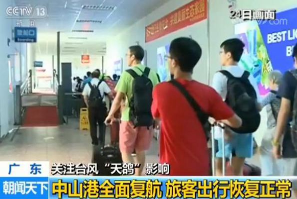 台风“天鸽”已致17人遇难 目前广东中山港已复航