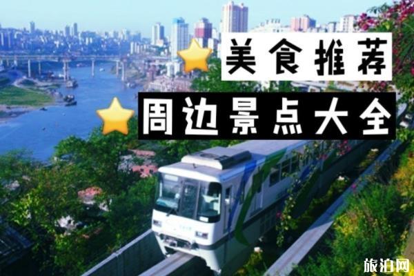 重庆轻轨沿途有什么好玩的景点
