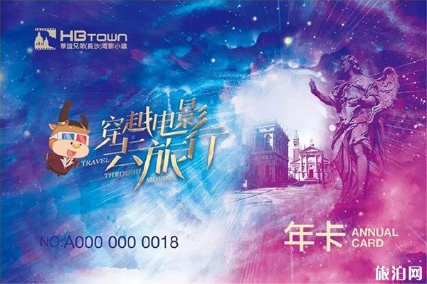 长沙华谊兄弟电影小镇年卡怎么办理 长沙华谊兄弟电影小镇年卡怎么办理