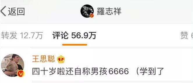 王思聪评论罗志祥是怎么回事 王思聪为什么说四十岁啦还自称男孩