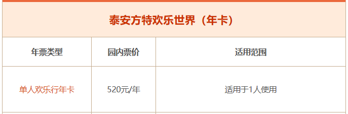 2019泰安方特欢乐世界项目介绍+门票价格 2019泰安方特欢乐世界项目介绍+门票价格
