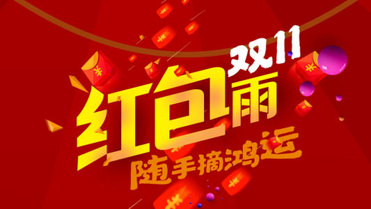 2020淘宝双11红包攻略