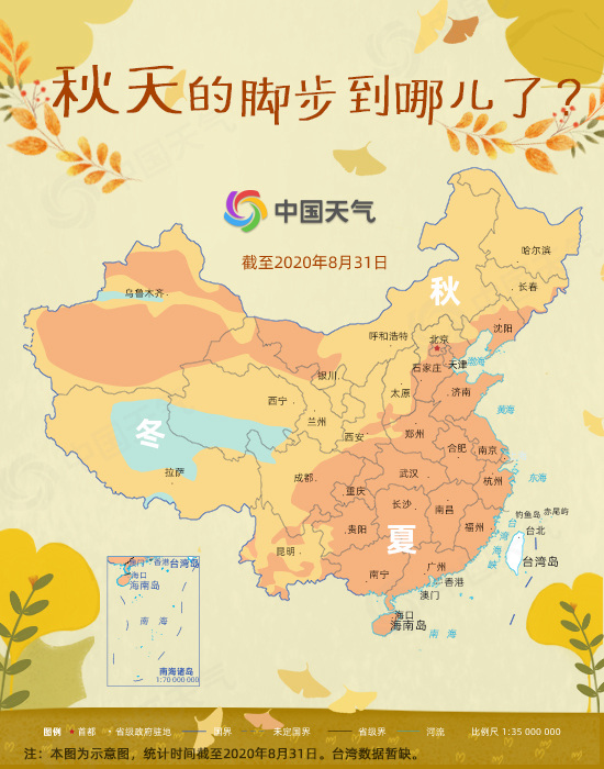 全国最新入秋进程来了！来看秋姑娘的脚步到哪儿了？