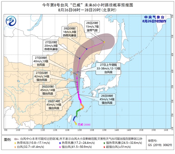 台风橙色和暴雨蓝色预警继续生效 “巴威”将于27日登陆辽宁东部到朝鲜西部沿海