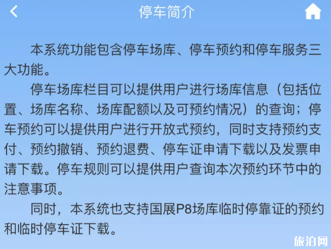 2019上海进博会停车场如何预约
