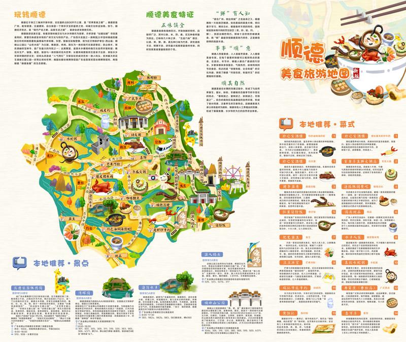顺德美食攻略 顺德旅游美食推荐