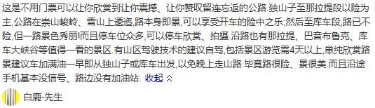 中国最美公路：新疆独库公路经彻夜抢险 恢复双向通车