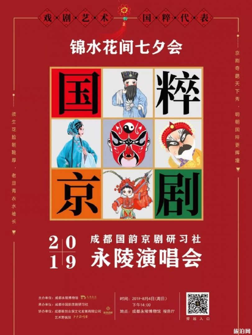 2019成都永陵博物馆七夕会有什么看点