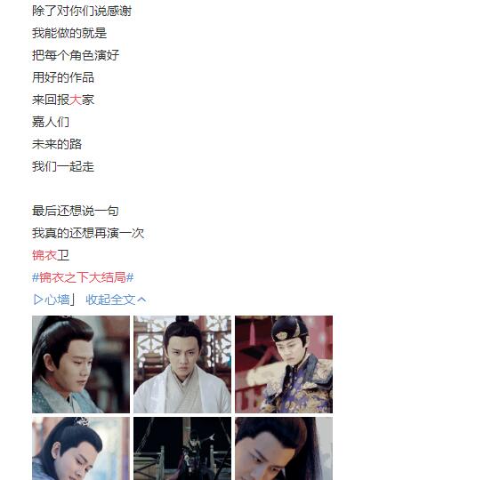 锦衣之下大结局 谭松韵去接大人回家了