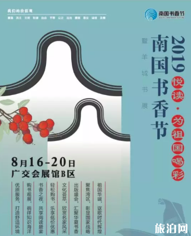 南国书香节2019广州活动时间+线下门票领取地址 南国书香节2019广州活动时间+线下门票领取地址