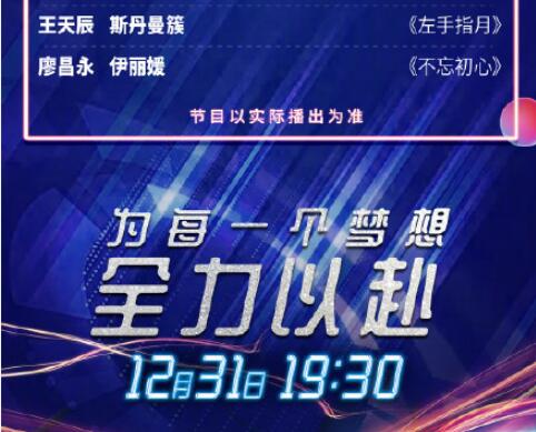 2020东方卫视跨年节目单出来了 李现跨年首秀肖战再唱金曲