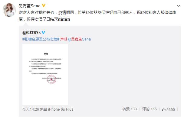 张檬金恩圣公布恋情是怎么回事 张檬金恩圣公布恋情吴宥萱方发声明