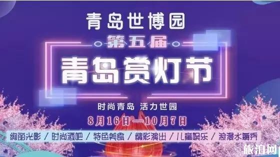 2019青岛世博园赏灯节在哪+门票+时间 2019青岛世博园赏灯节在哪+门票+时间