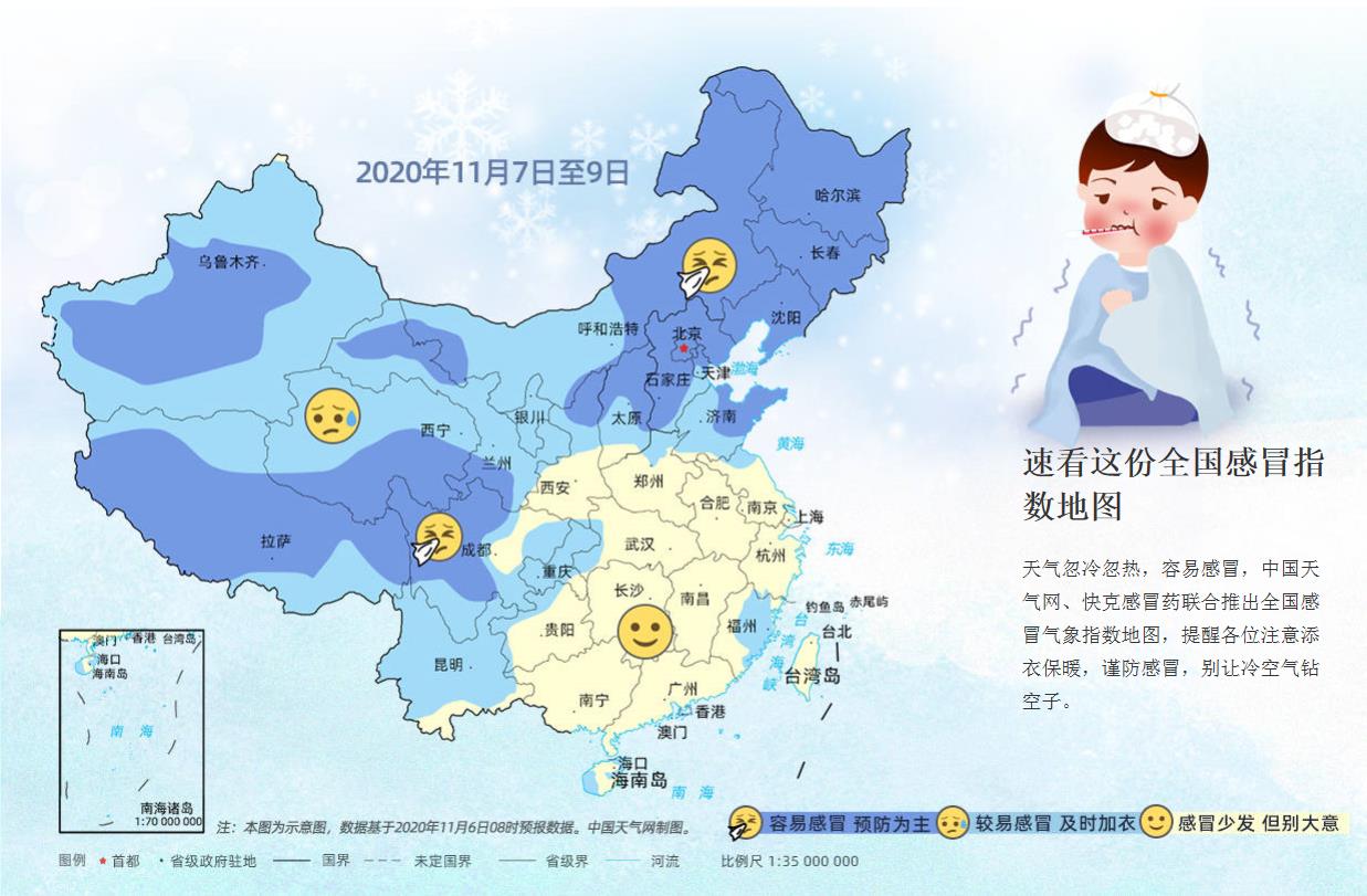 全国感冒指数地图来了！