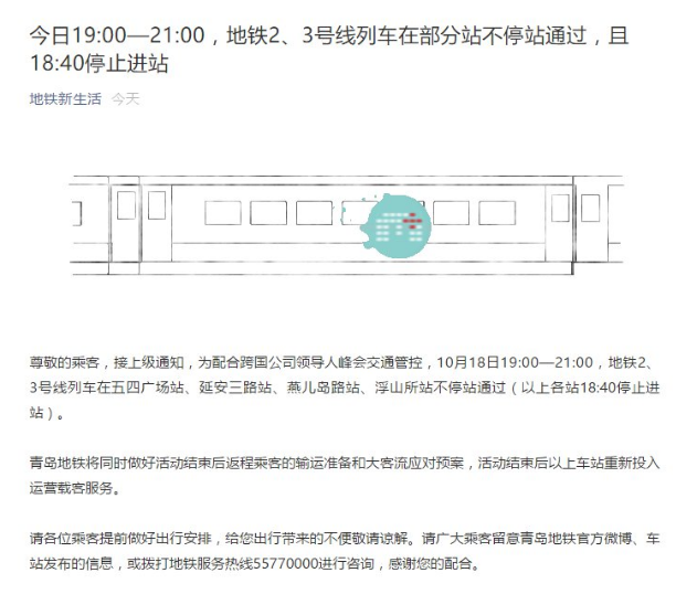 2019青岛奥林匹克帆船中心焰火表演时间+交通管制+地铁调整+公交调流