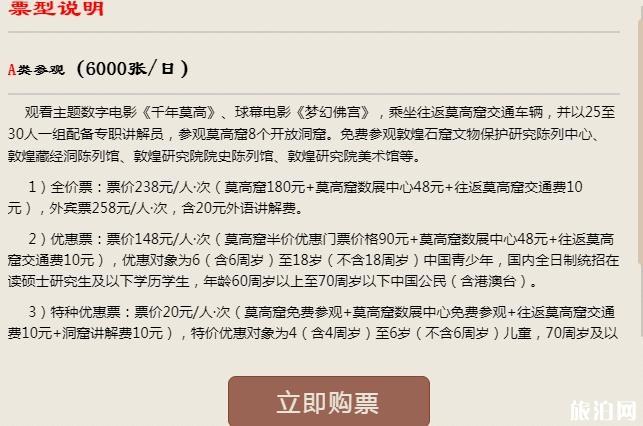 敦煌莫高窟门票价格多少钱 莫高窟门票a类b类哪种好 敦煌莫高窟门票价格多少钱 莫高窟门票a类b类哪种好
