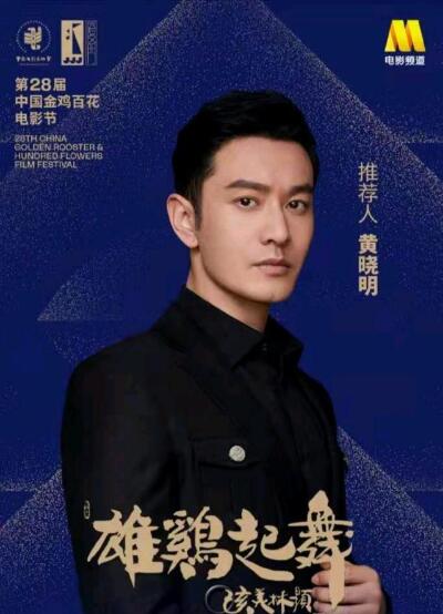 黄晓明主持金鸡奖是怎么回事 黄晓明主持金鸡奖开幕式