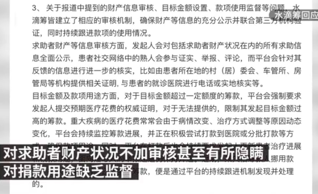 水滴筹回应漏洞多是怎么回事 水滴筹回应漏洞多是什么情况
