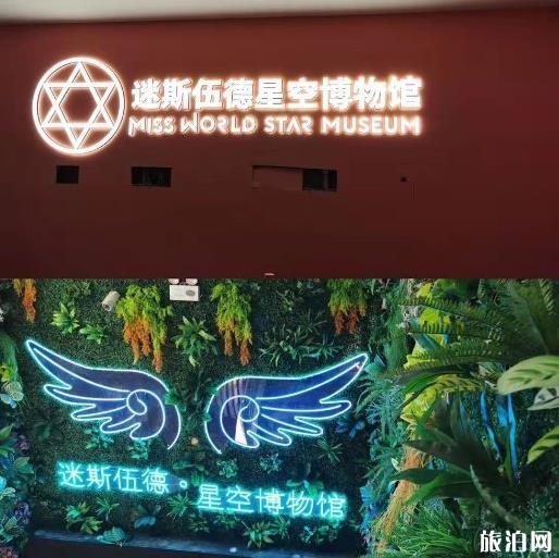迷斯伍德星空博物馆门票多少钱+营业时间+电话