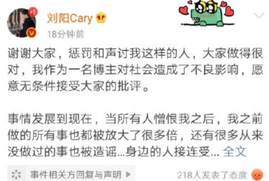 刘阳发长文是怎么回事 刘阳发长文内容是什么