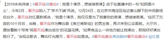 曝翟天临即将复出是怎么回事 翟天临即将复出是真的吗