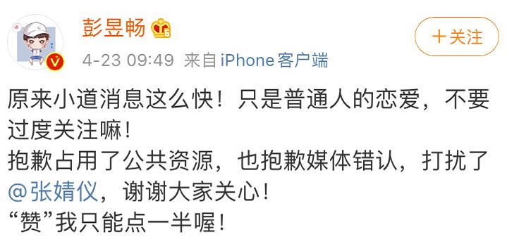 彭昱畅张婧仪恋情是怎么回事 彭昱畅承认恋情对象却不是张婧仪