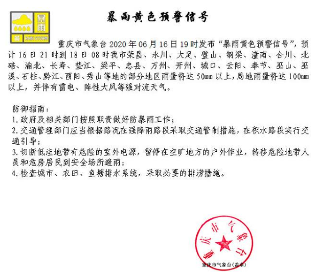 重庆等地发暴雨预警：江苏湖北多地将有大到暴雨