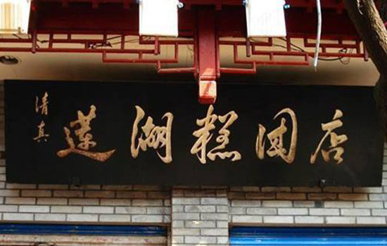 江苏有哪些老字号  江苏老字号