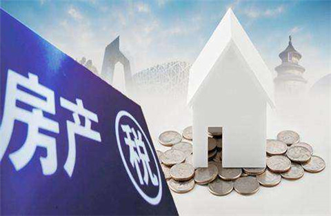 房产税如何计算 房产税怎么征收