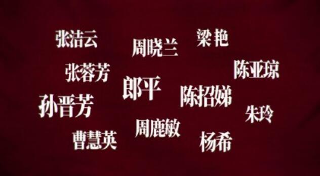 老女排集体亮相是怎么回事 郎平女儿出演青年郎平