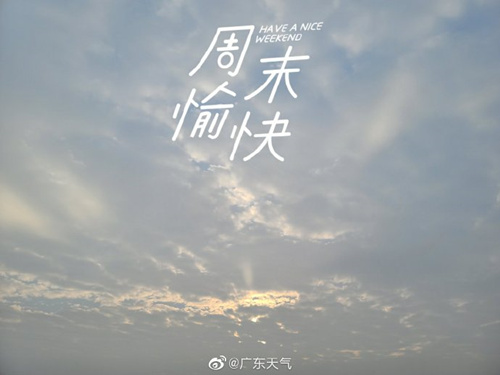 双休日和暖宜出行 冷空气周一到货