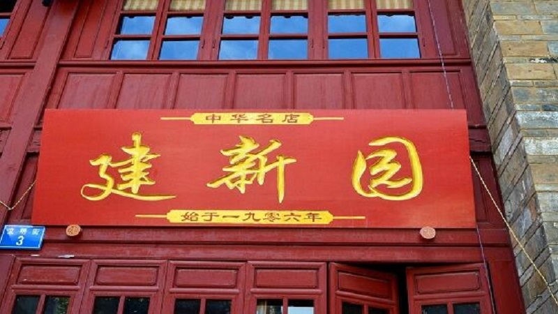 昆明有哪些老字号店铺 昆明老字号