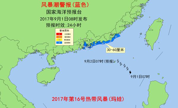 风暴潮Ⅳ级警报(蓝色)