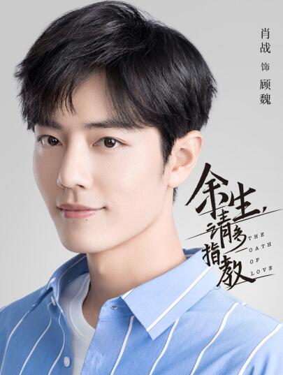 余生请多指教官宣了 你期待杨紫和肖战合作的新剧吗