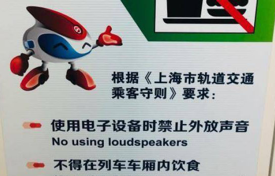 上海地铁将禁手机外放