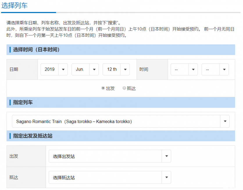 日本岚山小火车攻略 岚山小火车门票可以到那里买么