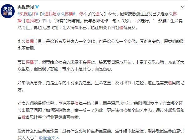 央视评追我吧停播是怎么回事 央视评追我吧停播说了什么