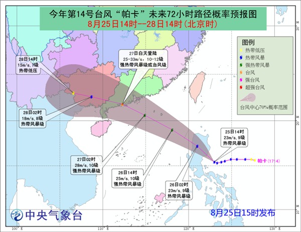 台风“帕卡”或再登广东沿海 华南等4省区遭大暴雨