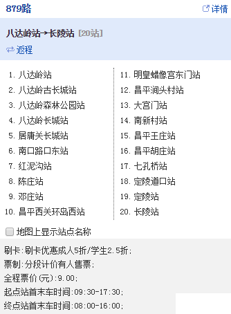 怎么去居庸关长城+交通+着装注意